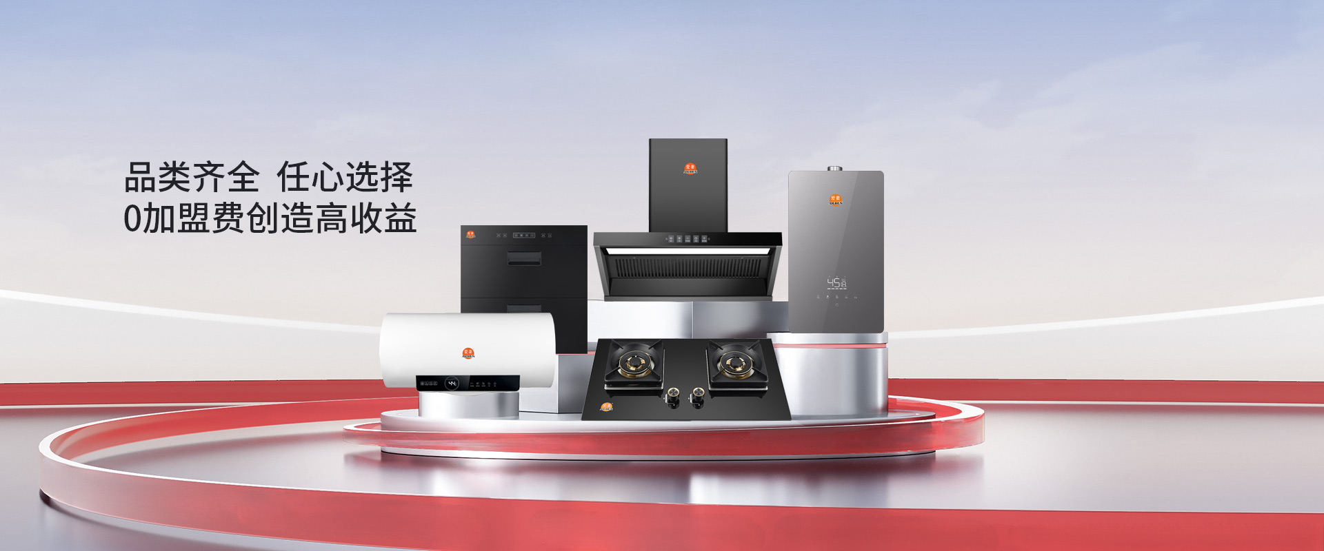 浙江爱妻厨卫电器，品质卓越，打造美好生活