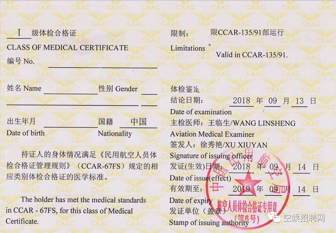 上航坐飞机体检证明的重要性及其流程解析