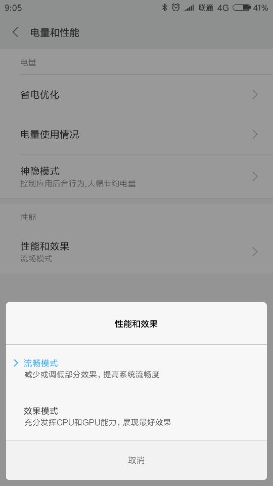探究效果模式与流畅模式，哪个更省电？