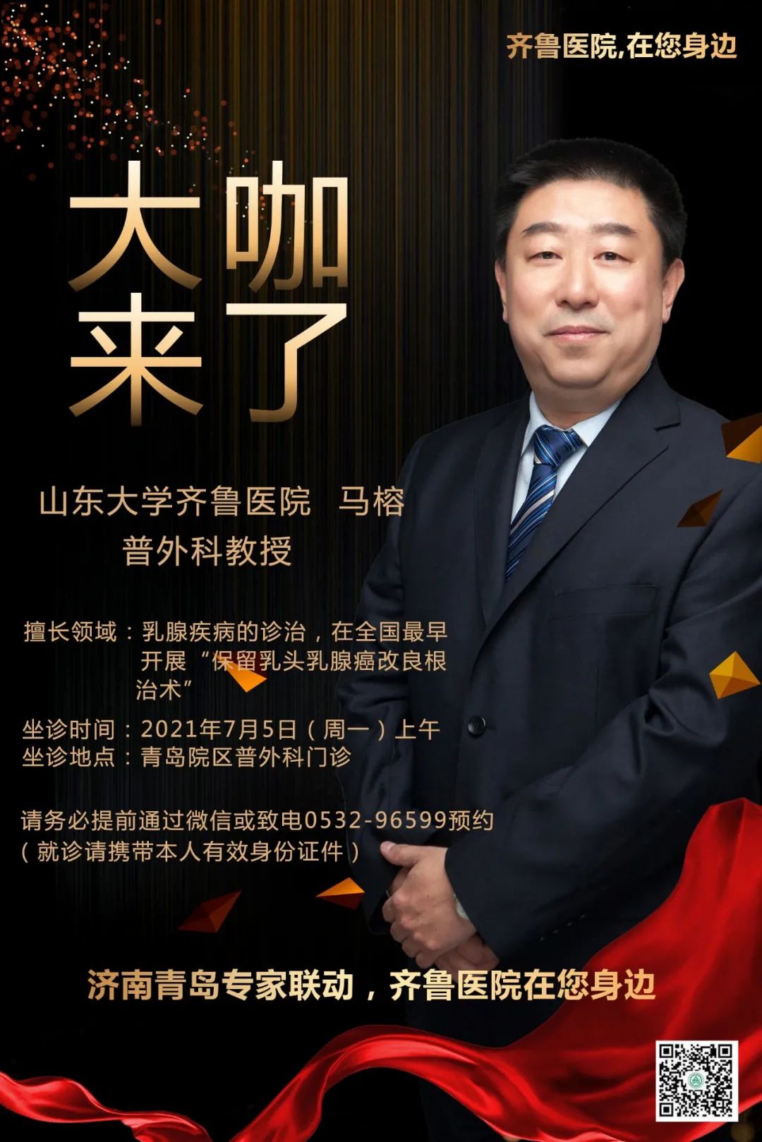 齐鲁儿童医院儿科专家马——医学领域的璀璨明星