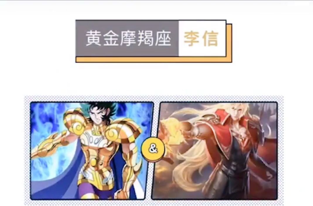黄金圣斗士，星之荣耀与战斗传奇