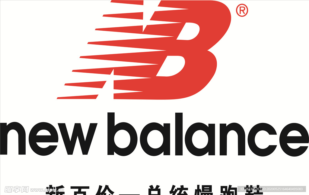 新百伦鞋子商标图案，经典与创新的融合
