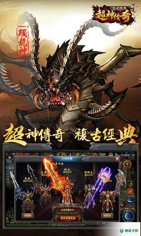 黄金乡的超神传奇