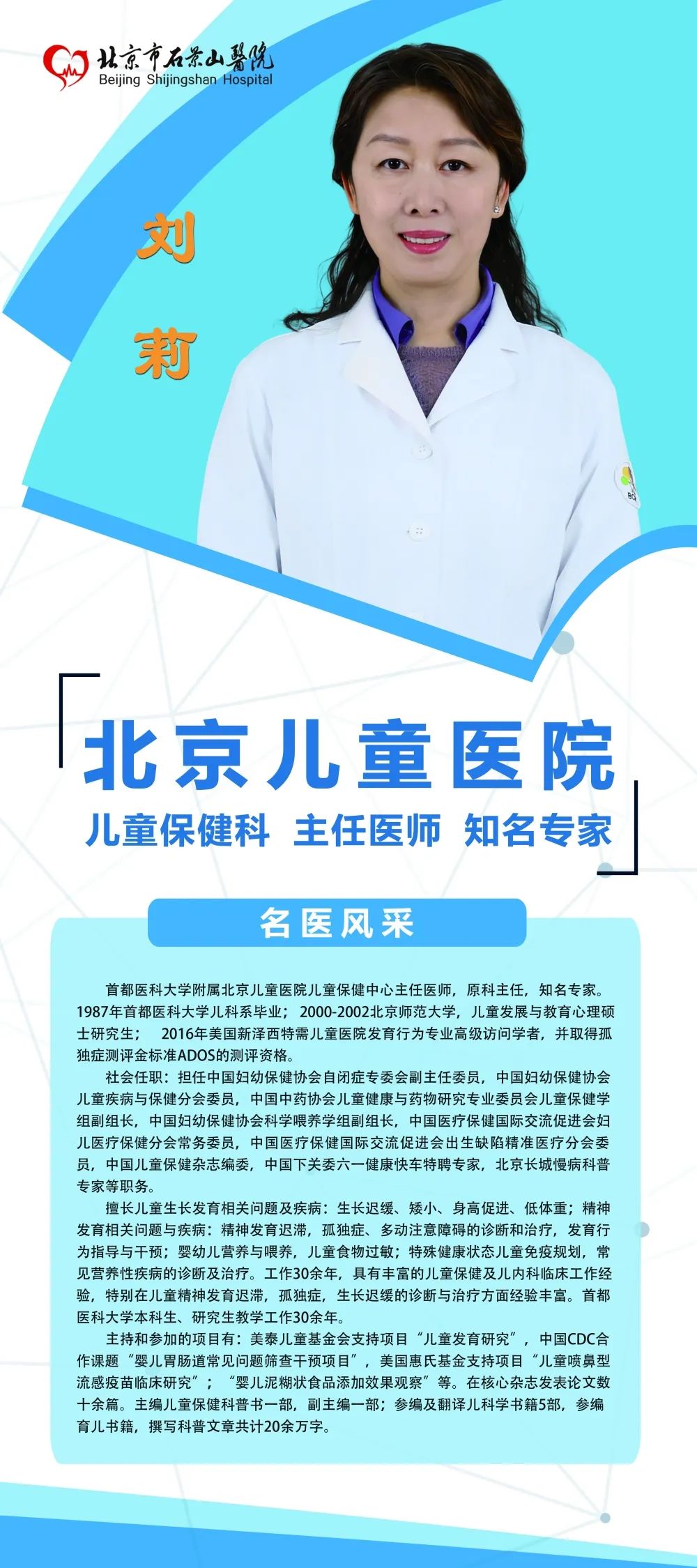 北京儿童医院知名专家团队，专业领域的佼佼者