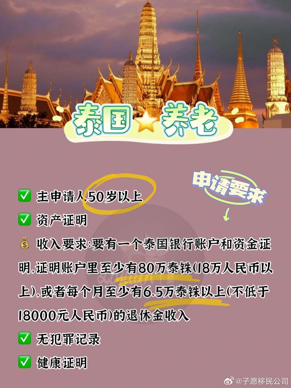 国内专业的泰国移民政策解析