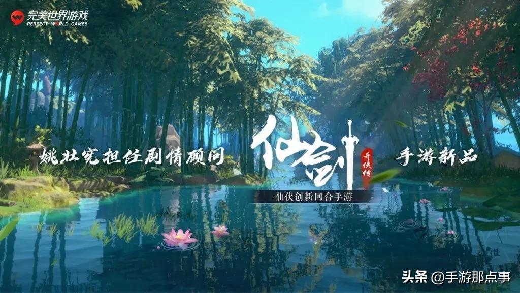 仙剑游戏界面，探索奇幻世界的门户