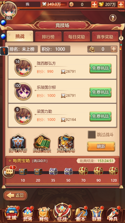 竞技场界面，设计、功能与体验