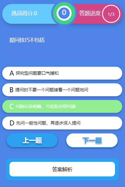 答题界面，设计、功能与用户体验