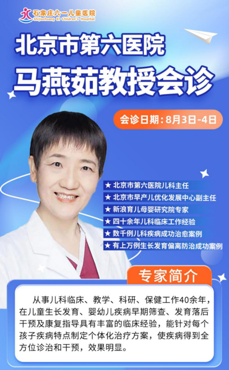 北京儿童医院内分泌专家——守护儿童健康的守护者
