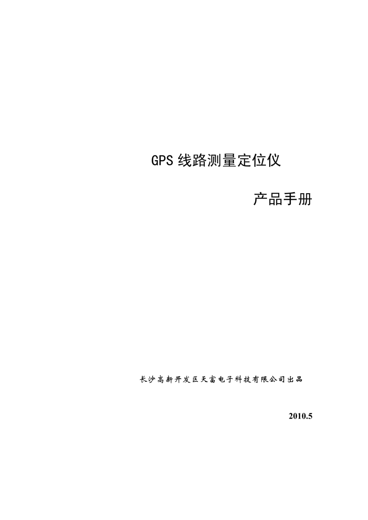 GPS测量施工方案