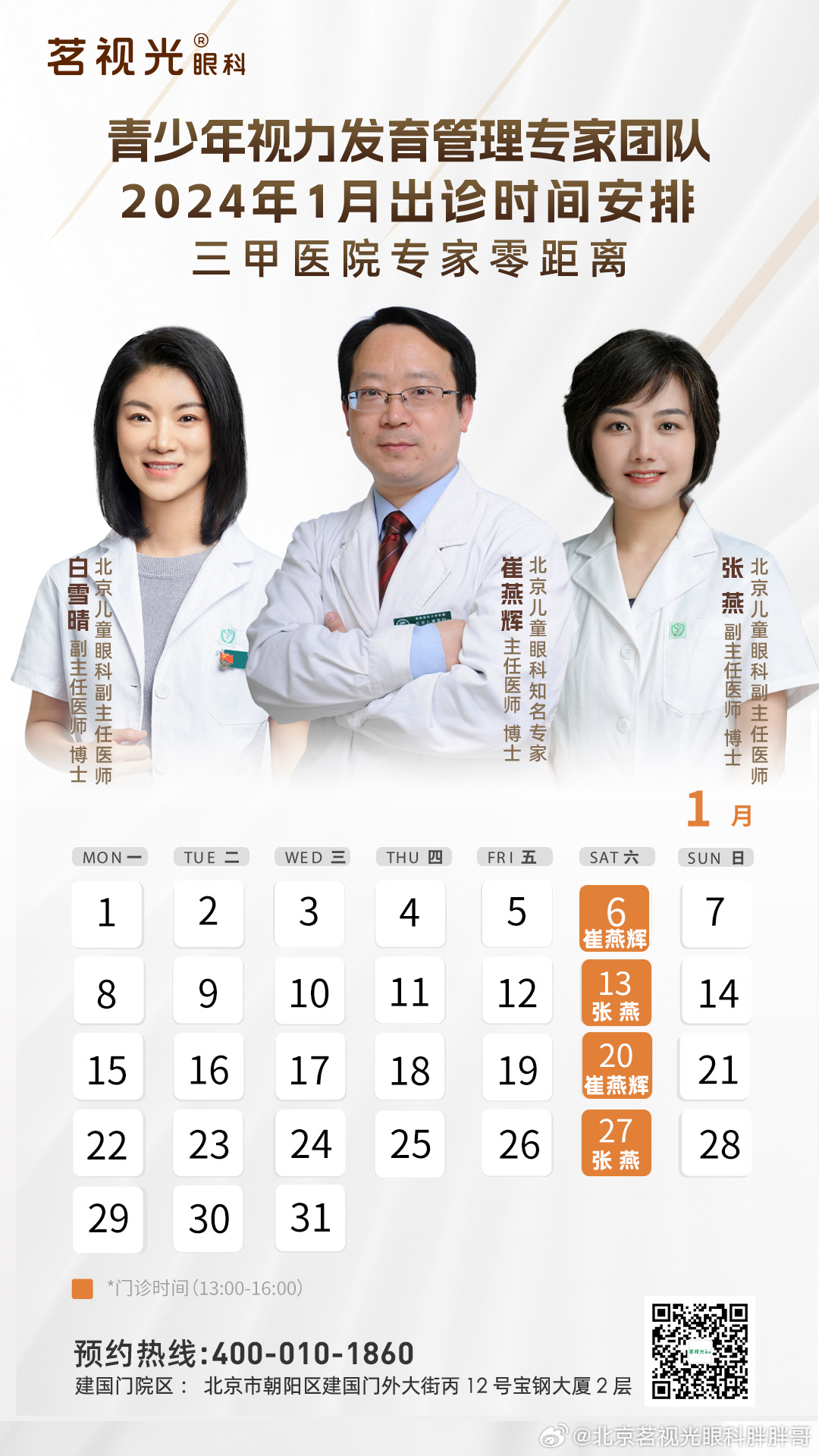 儿童医院著名眼科专家——守护光明的使者