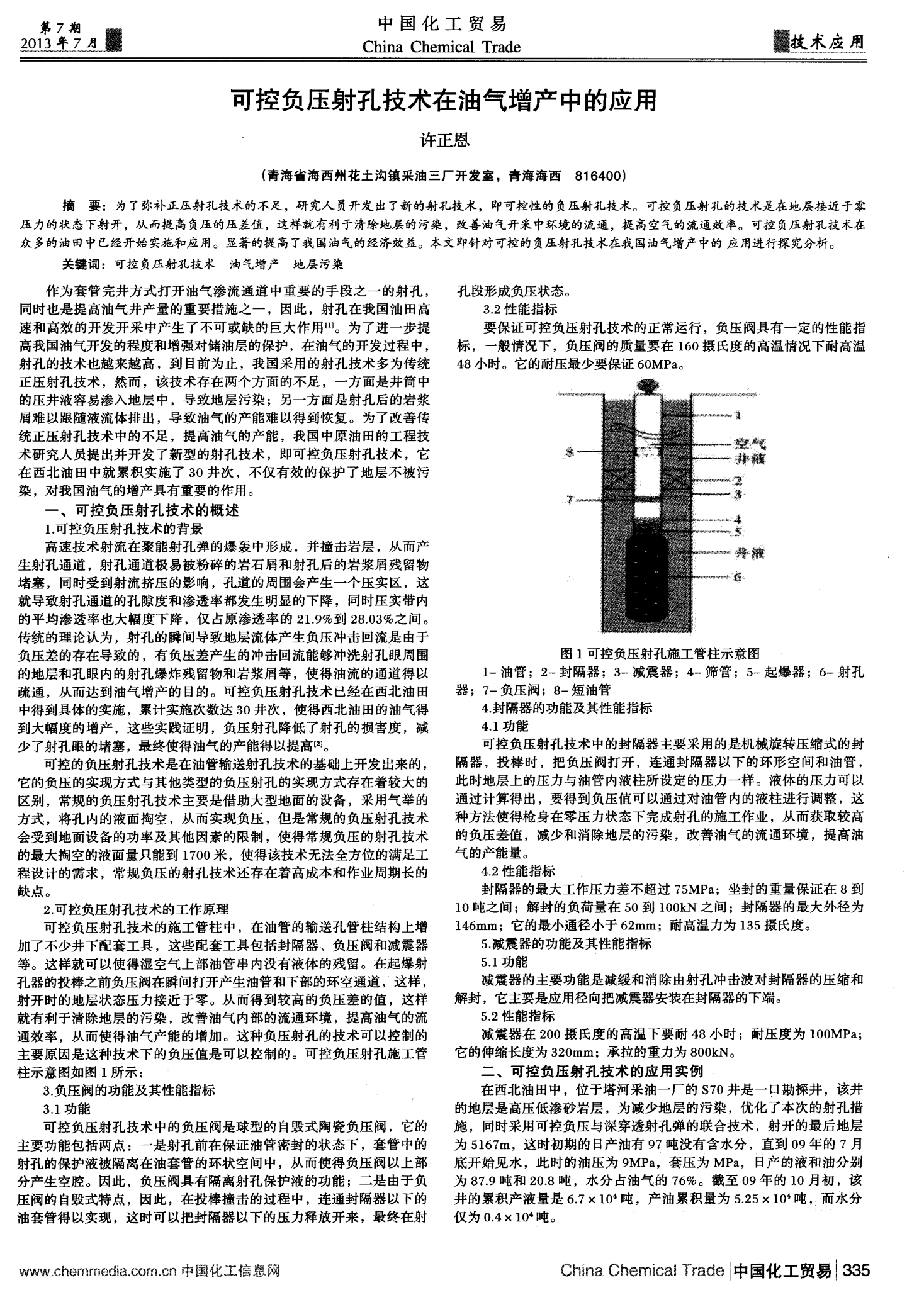 车厢气压孔的功能与应用探讨