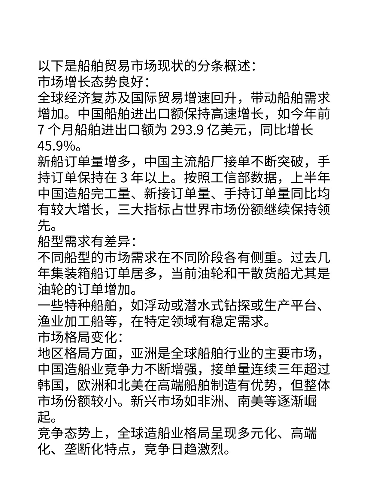 二手长江航运船舶，探索市场现状与发展趋势