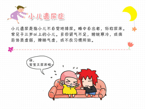 山西儿童医院遗尿专家——为孩子们的健康护航