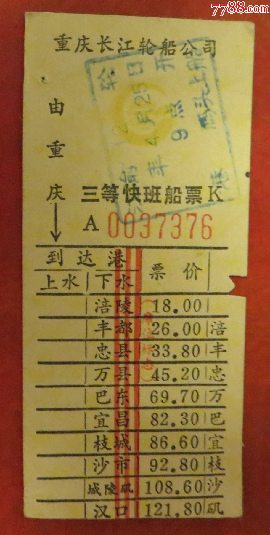 重庆长江轮船公司船名录