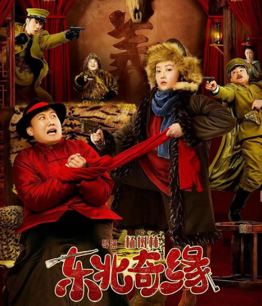 东北娘们儿剧组大揭秘