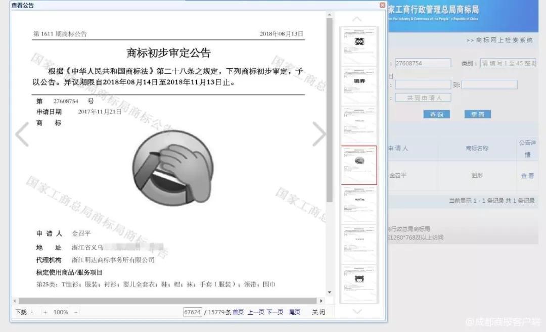 我注册一个商标图案的故事