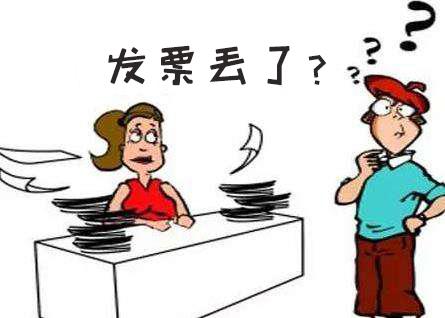 放款发票丢失后的补救措施