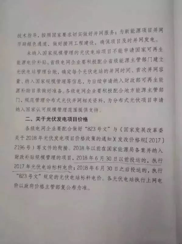 国家电网文件823，解读与探讨其背景、意义及影响