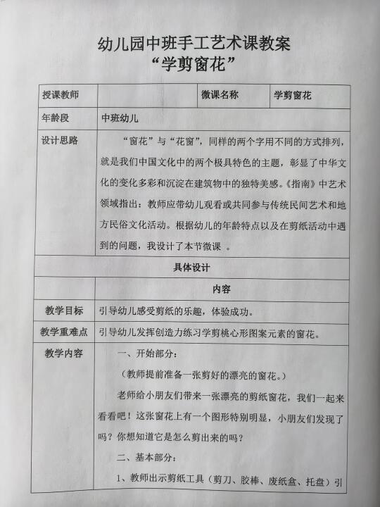 幼儿园手工美术课教案