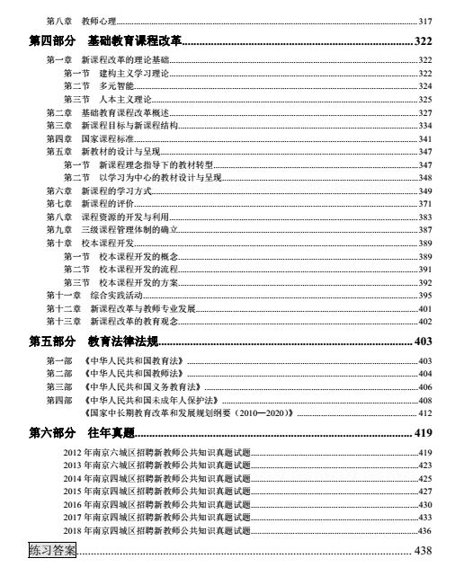 教师招聘一本通，全方位指南与策略