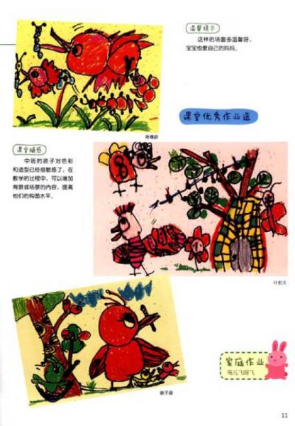 中班幼儿美术年龄特点及其教育策略