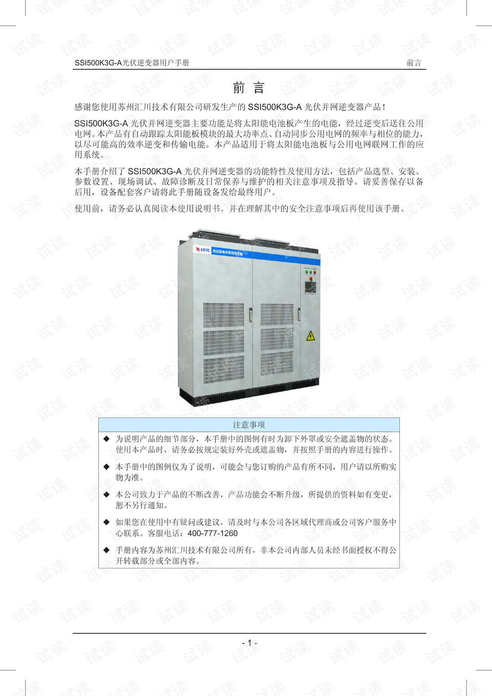 光伏逆变器招标文件编写指南