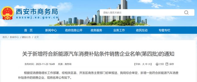 西安市太阳能推广文件