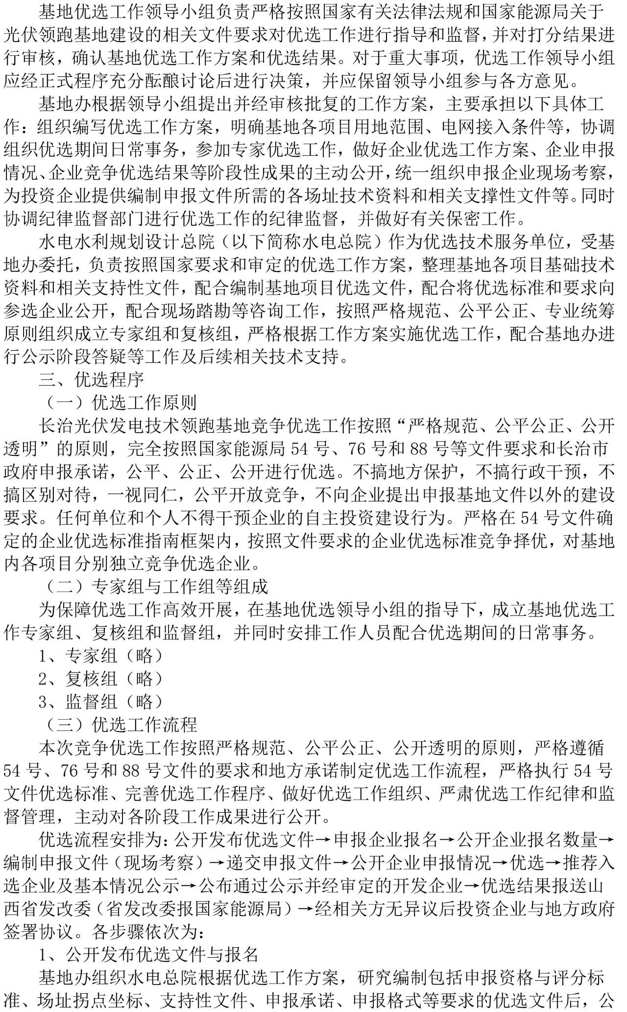 领跑者基地招标文件详解