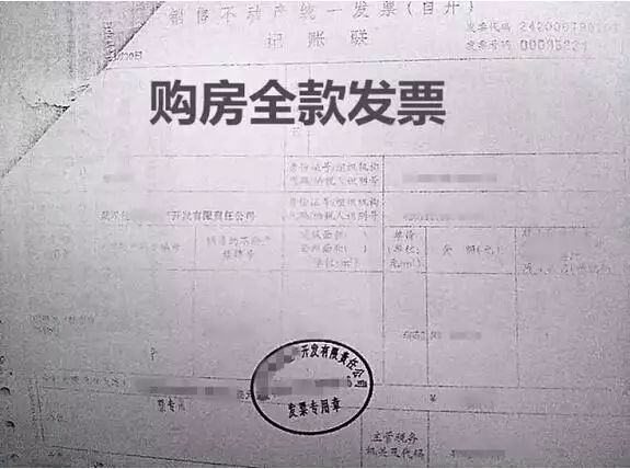 公积金贷款与首付发票的重要性