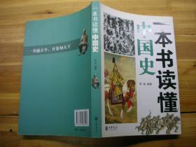 一本书读懂中华书局