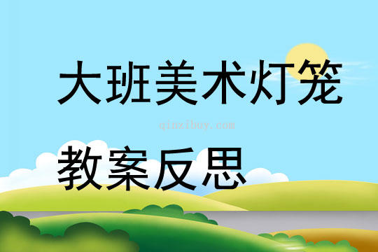 中班美术涂渐变色教案