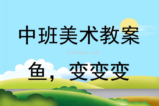 托班美术教学的反思与探索