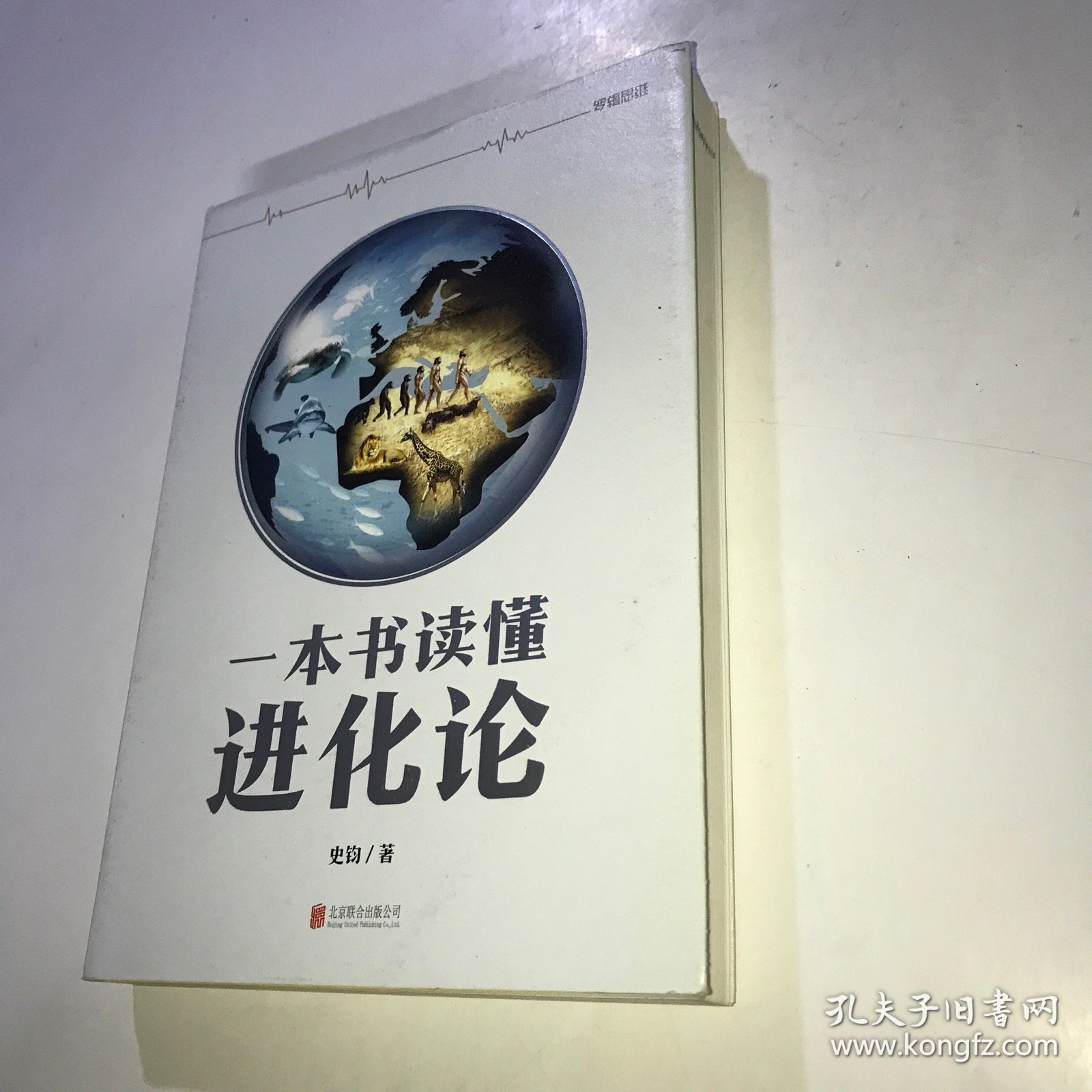一本读懂进化论