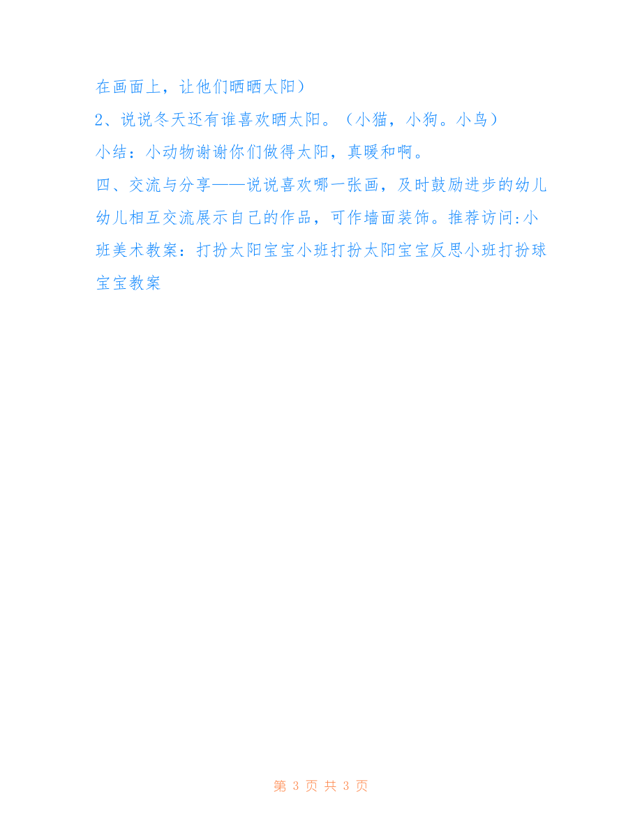 中班美术教案，太阳宝宝
