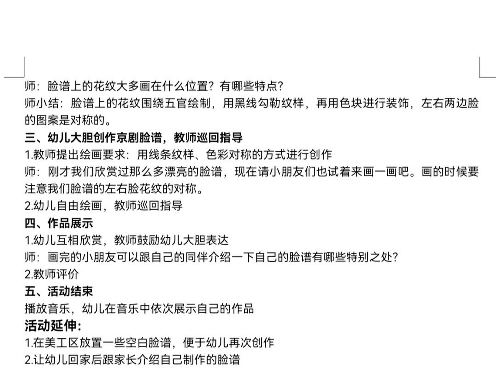 大班美术教案及说课稿