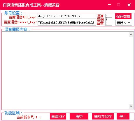 语音制作合成软件，重塑音频内容的未来
