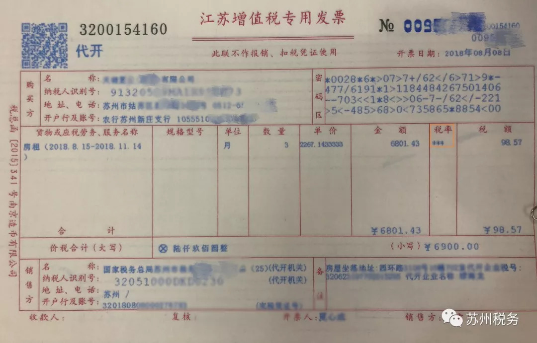 关于建安发票税率的研究与探讨——以2015年为例