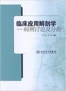 美国病例分析书籍的深度探究