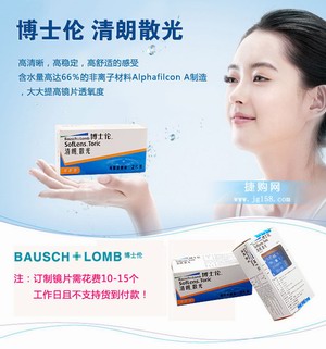 鉴别博士伦新洁真假——保障眼部健康的明智选择