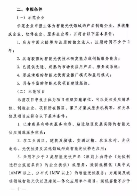 光伏扶贫红头文件，照亮贫困地区的希望之光