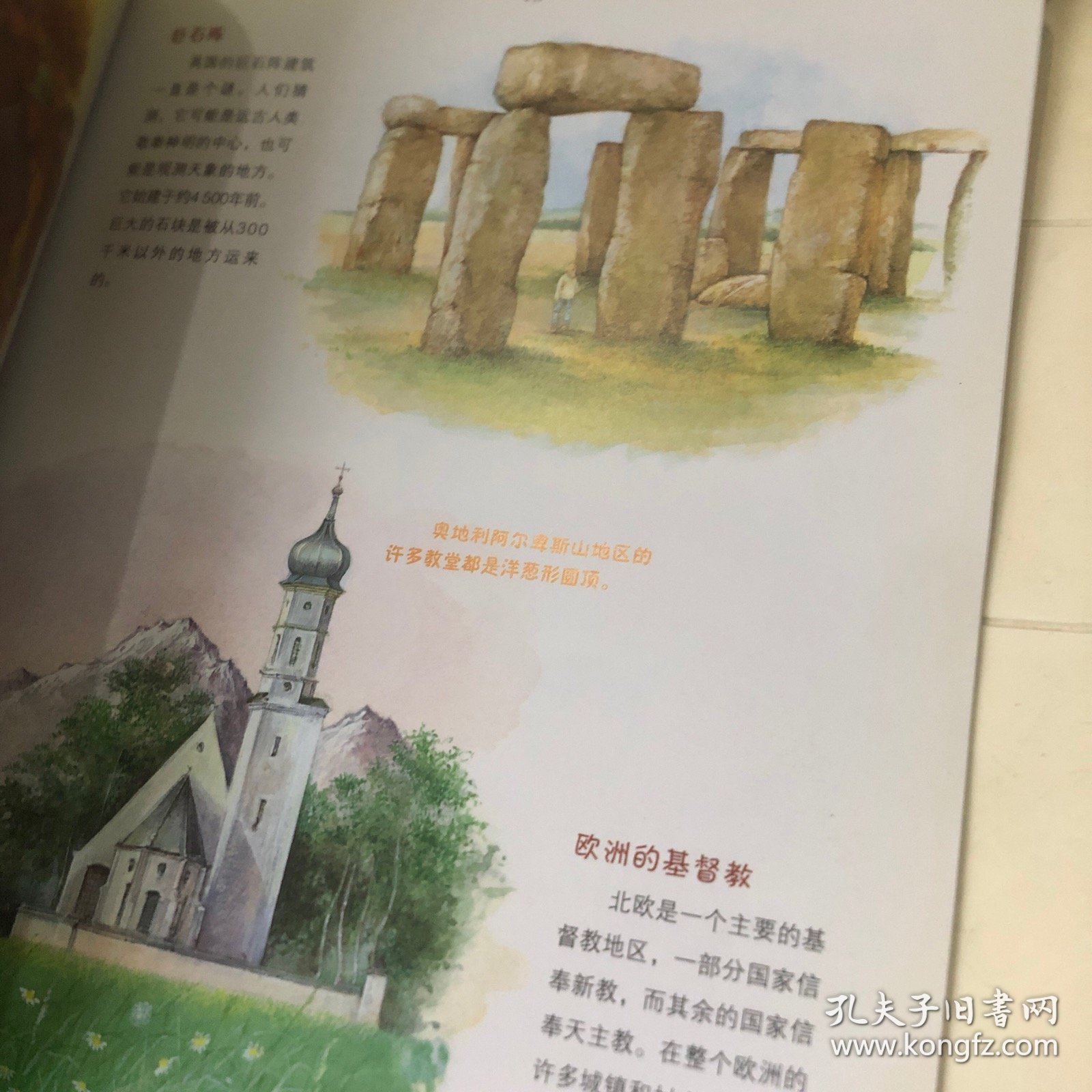 我的第一本小百科，国外之旅