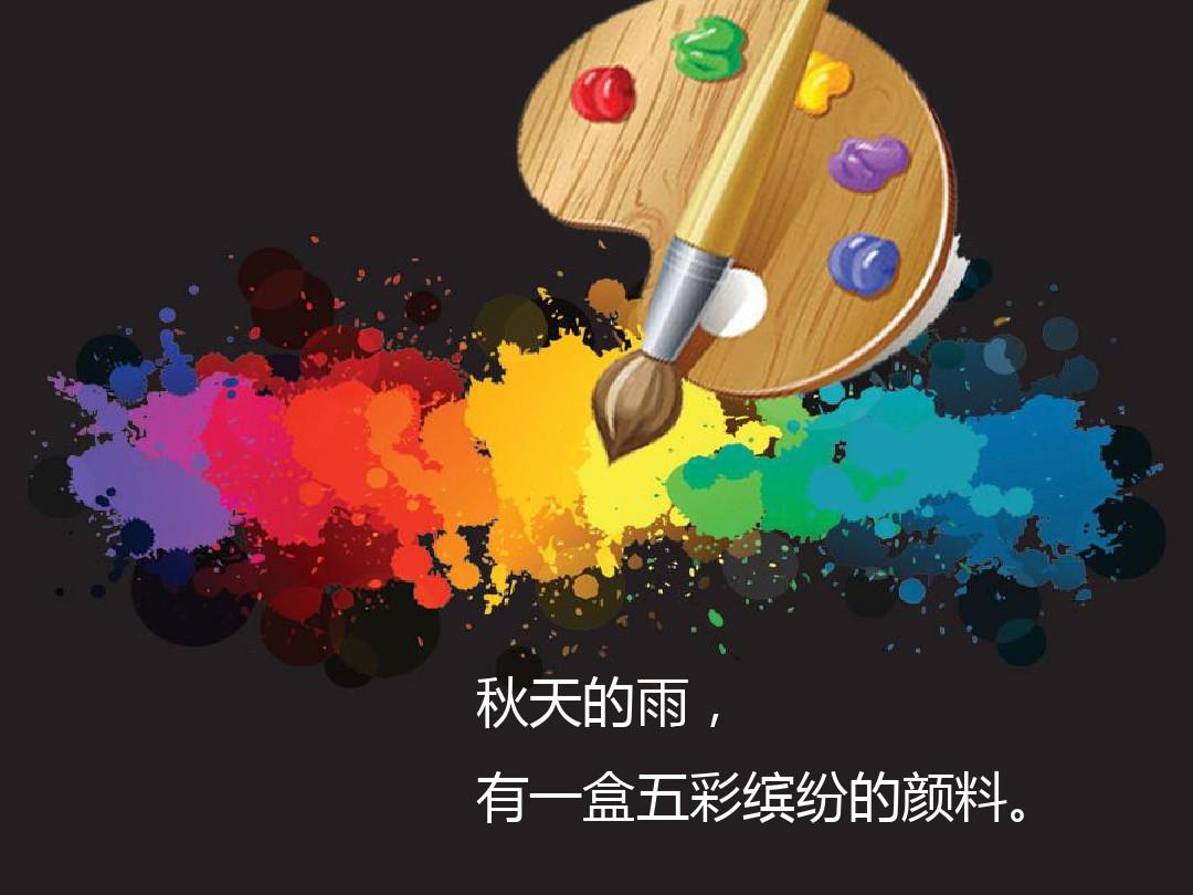 秋天的雨美术大班教案