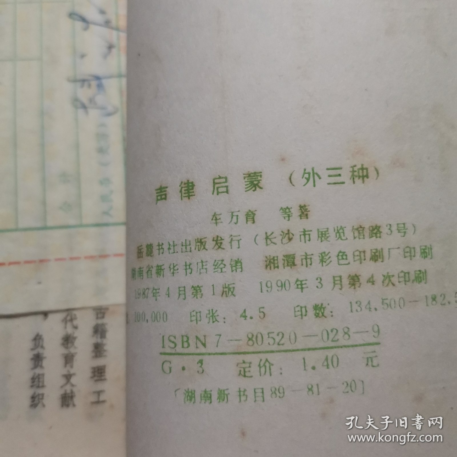 声律启蒙的价格探究，一本传统蒙学经典的价值