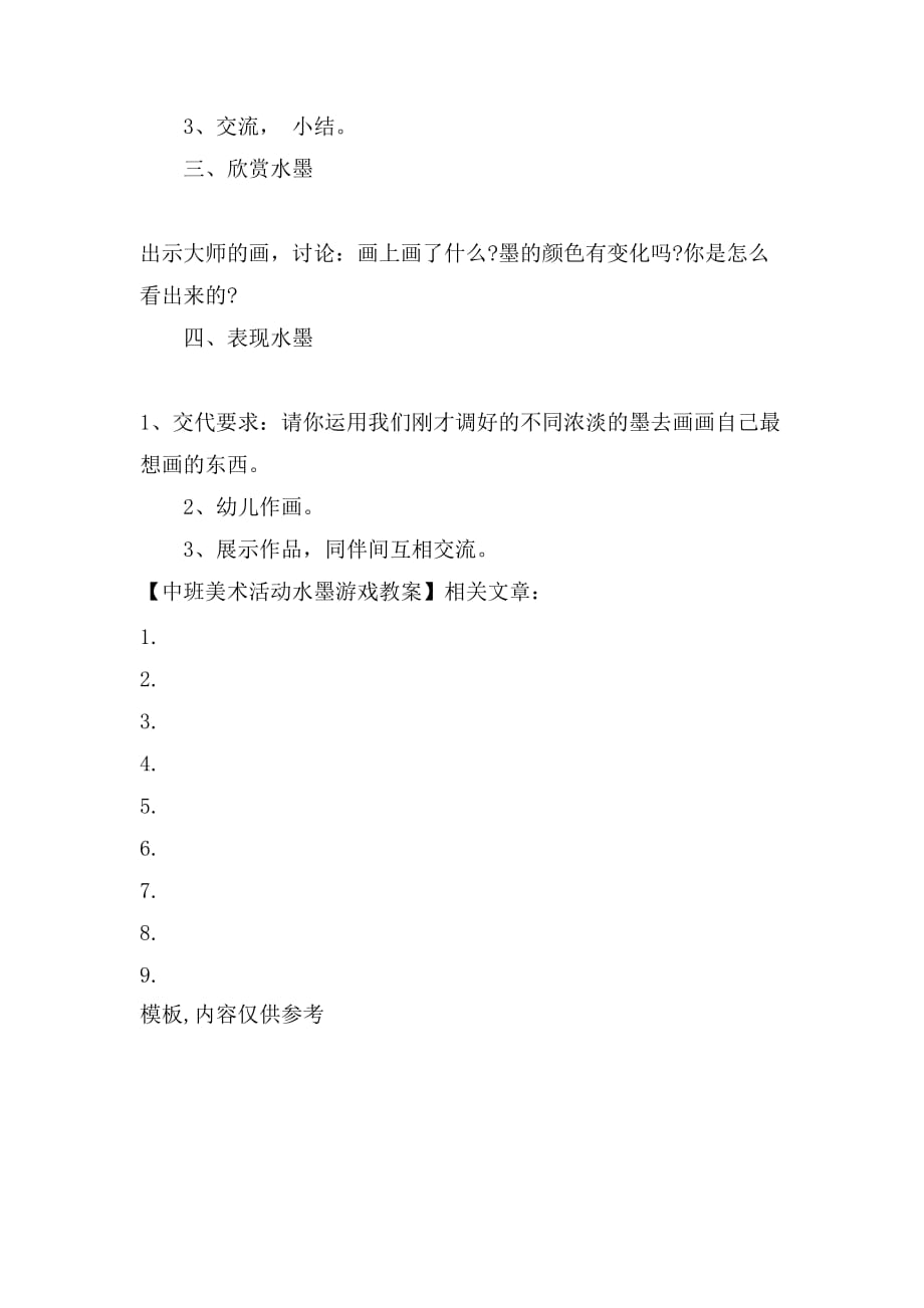 水墨游戏美术教案