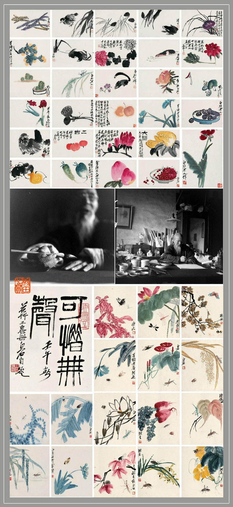 齐白石画集，价值与价格的探索