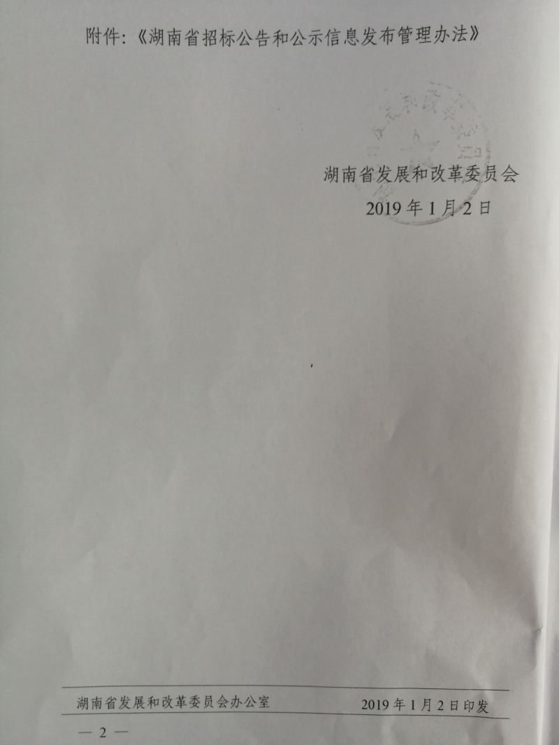湖南省发改委备案文件的重要性及其影响