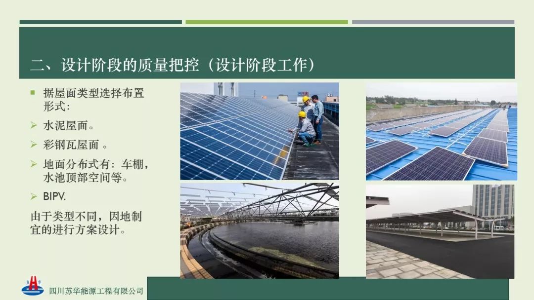分布式光伏验收文件详解