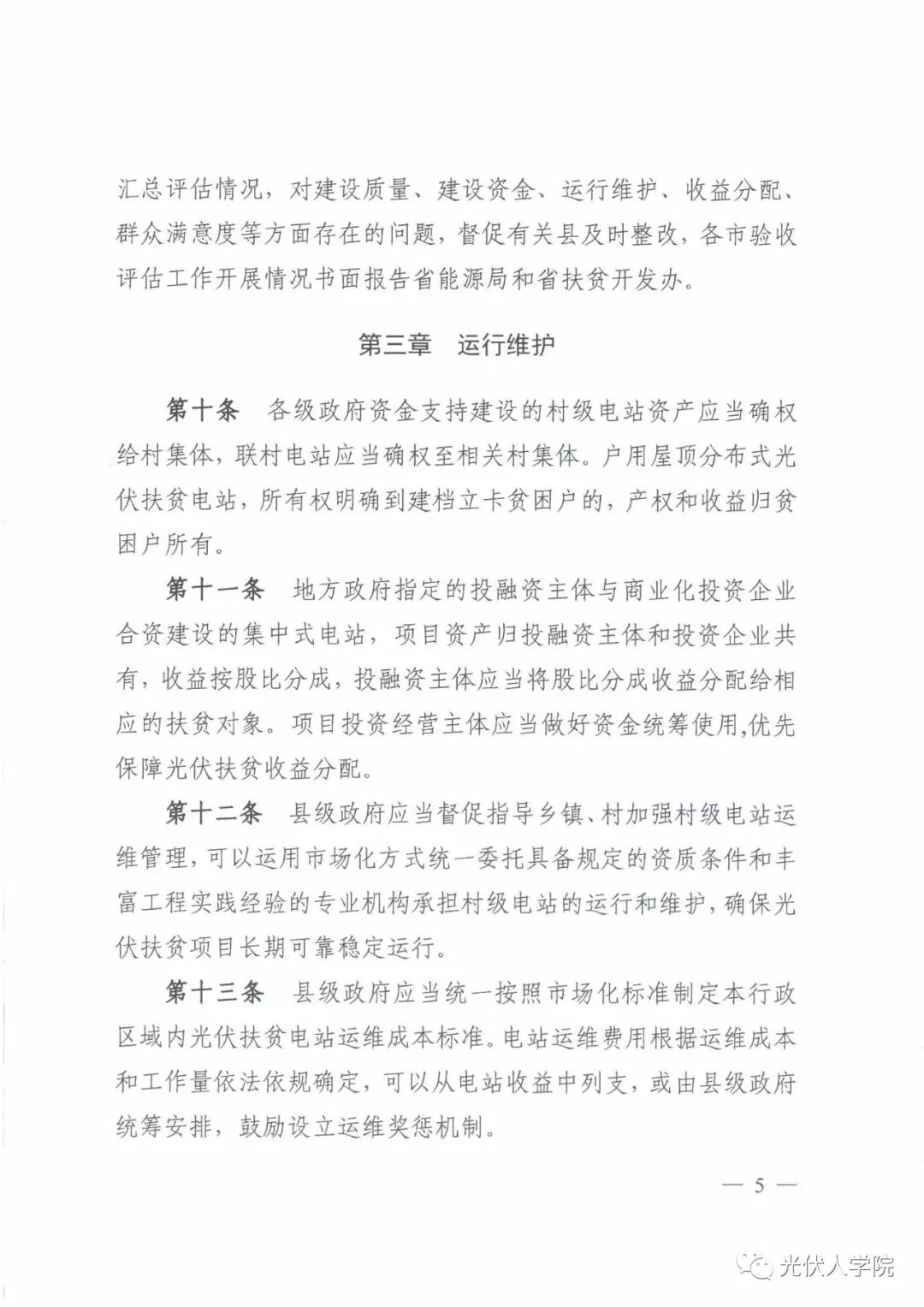 德州光伏扶贫政策文件解读