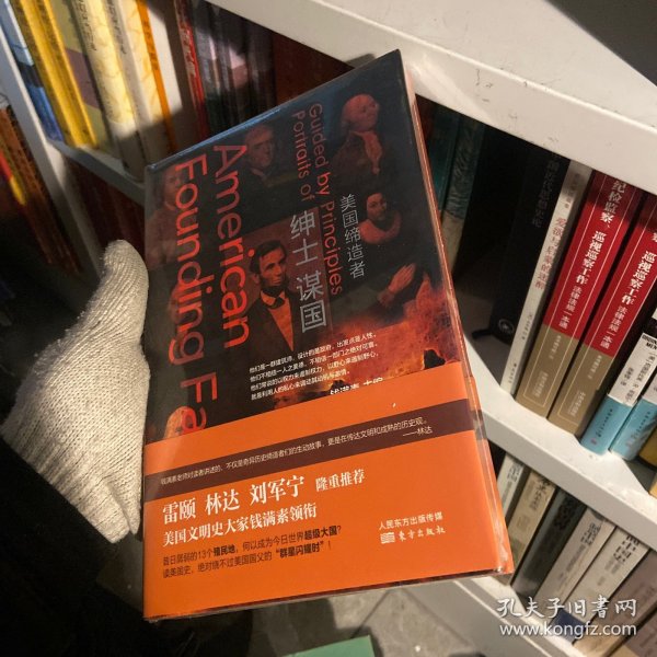 推荐一本书——绅士谋国